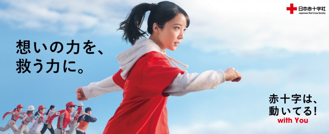 日本赤十字社 愛知県支部